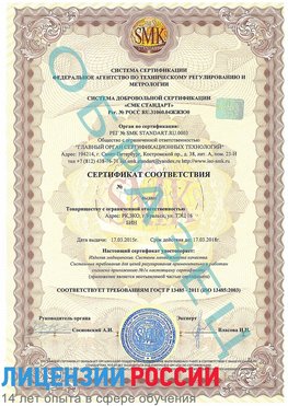 Образец сертификата соответствия Шебекино Сертификат ISO 13485